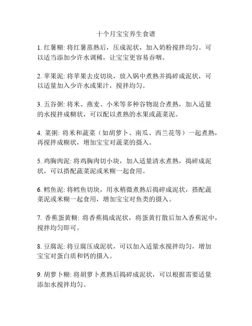 十个月宝宝养生食谱