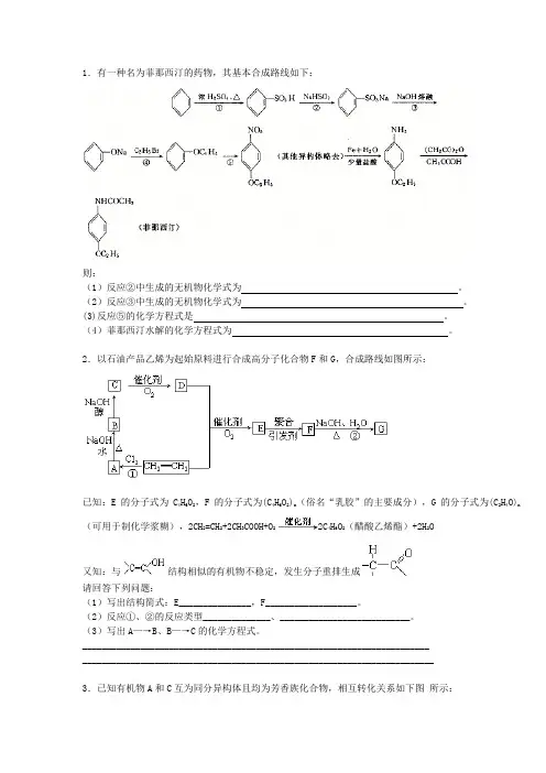 高中有机化学推断题(包答案)