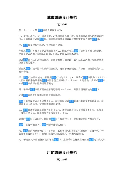 雨水口布置要求