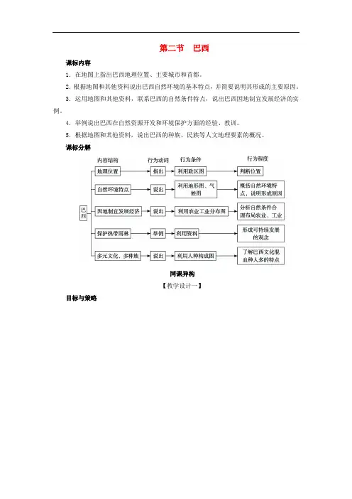 七年级地理下册 第九章 第二节 巴西教学设计 (新版)新