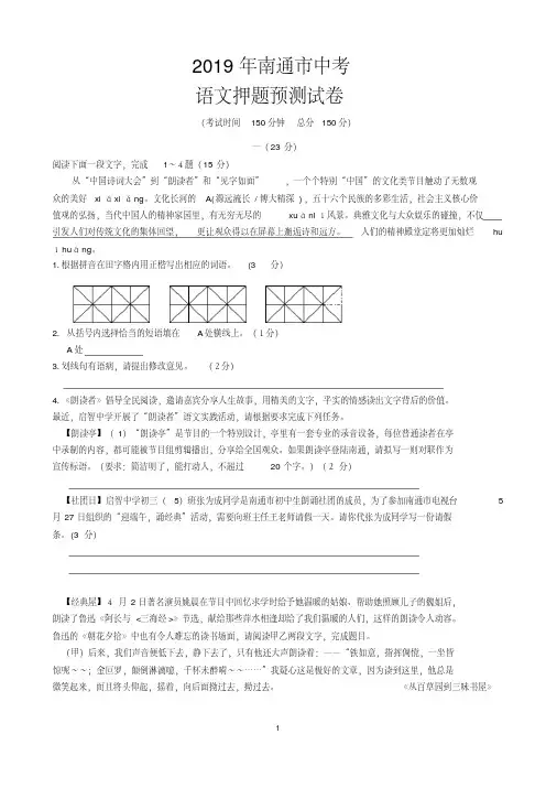 2019年江苏省南通市中考语文押题预测模拟试卷(含答案)