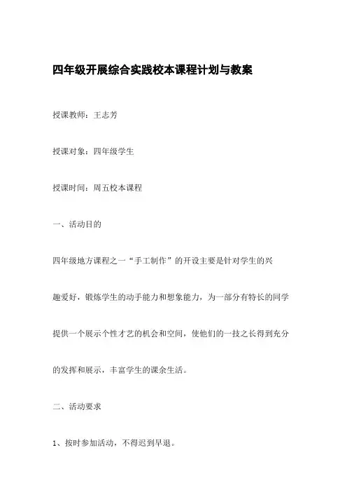 四年级手工制作校本课程计划与教案