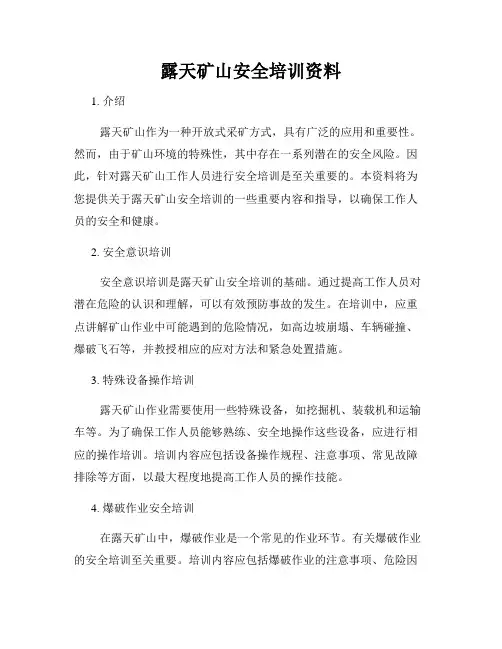 露天矿山安全培训资料
