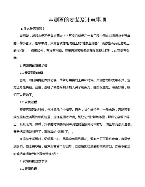 声测管的安装及注意事项