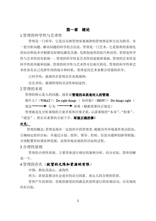 矿大管理学复习总结及试卷-中国矿业大学