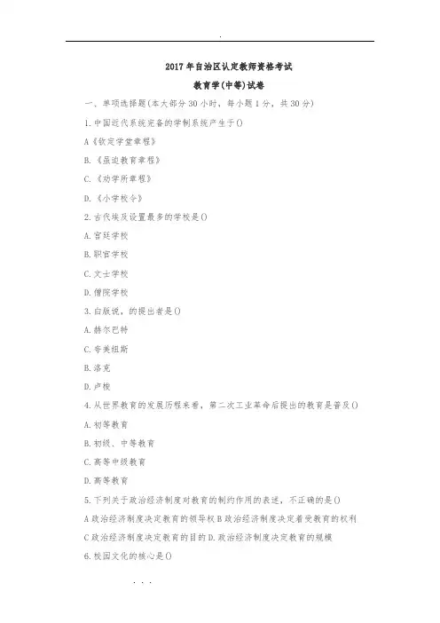 内蒙古教师资格证教育学历年真题版