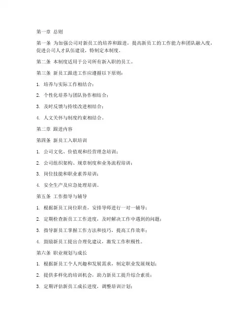 新员工跟进管理制度