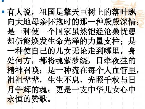 【高中语文】祖国山川颂ppt精品课件17