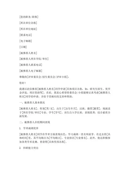 申报导师推荐信格式范文