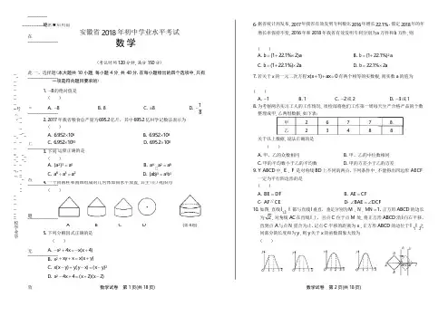 2018年安徽省中考数学试卷(含答案与解析)