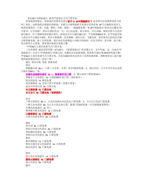 5月19日中国旅游日