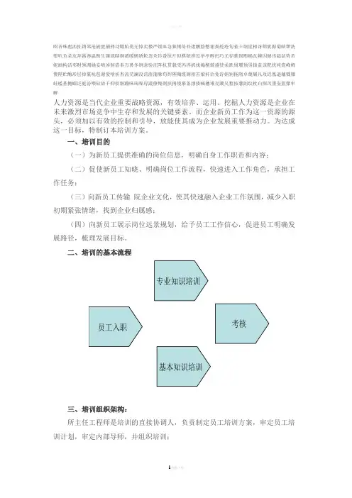 设计院新员工入职培训计划(方案)