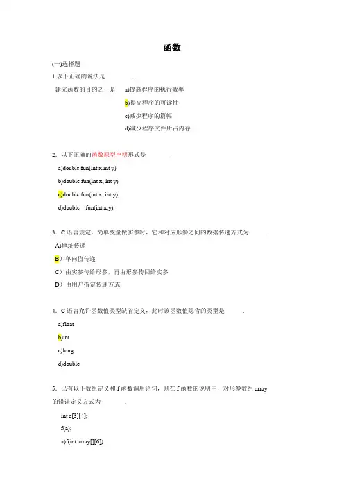 函数、指针与结构体练习题-参考答案