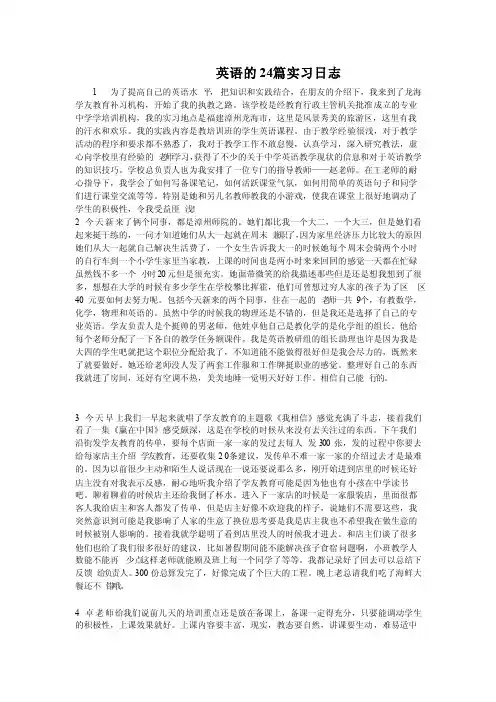英语教师实习日志24篇