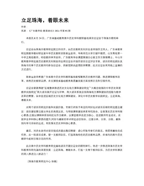 立足珠海，着眼未来