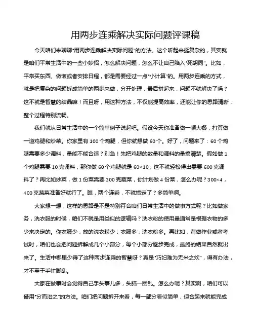 用两步连乘解决实际问题评课稿