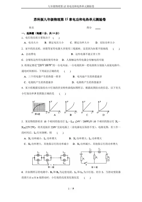 九年级物理第15章电功和电热单元测验卷