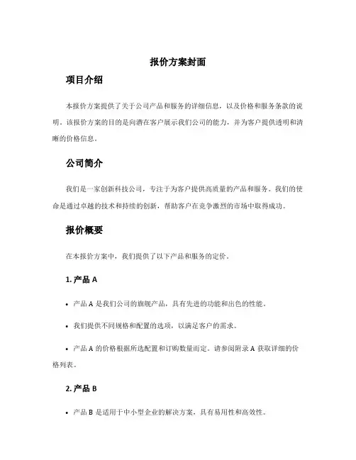 报价方案封面