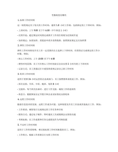 考勤制度有哪些