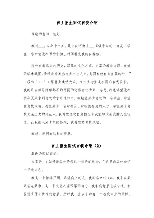 自主招生面试自我介绍（7篇）