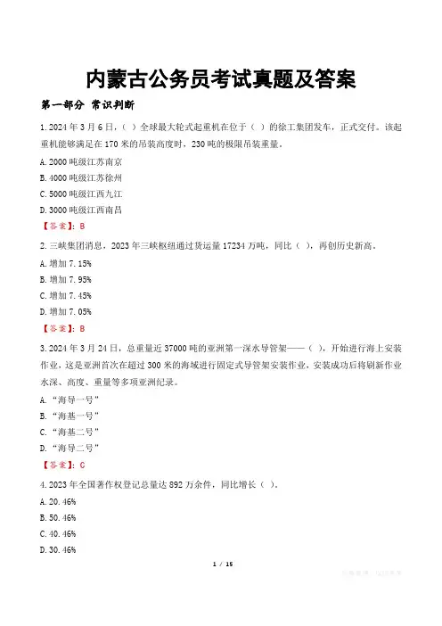 内蒙古公务员考试真题及答案