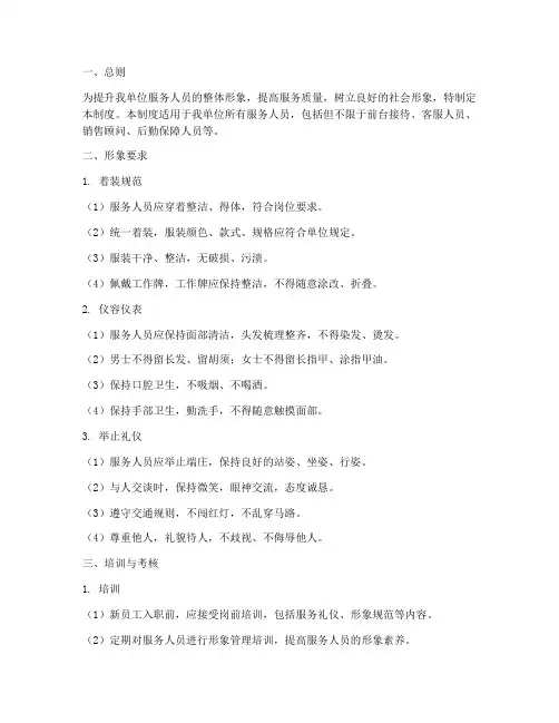 服务人员形象管理制度