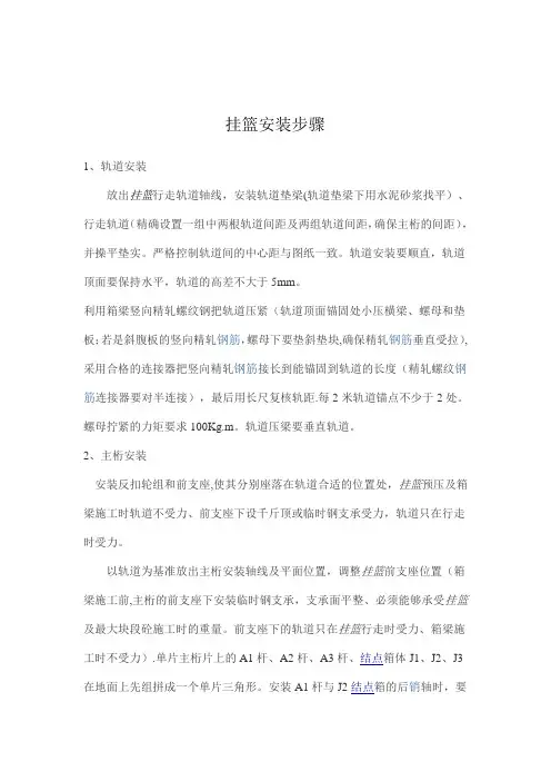 挂篮安装步骤