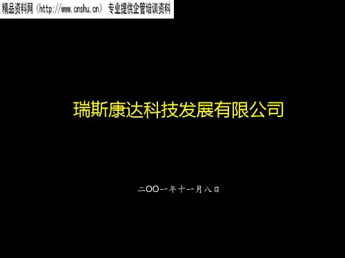 年度计划-某公司年度经营计划范本(ppt56页)