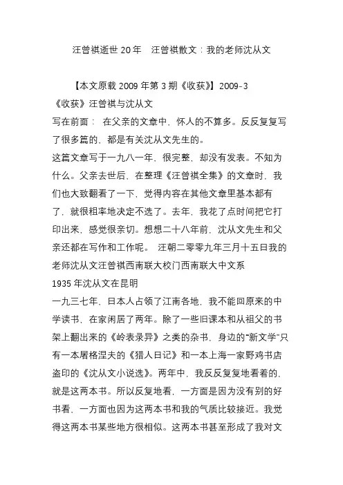 汪曾祺逝世20年  汪曾祺散文：我的老师沈从文