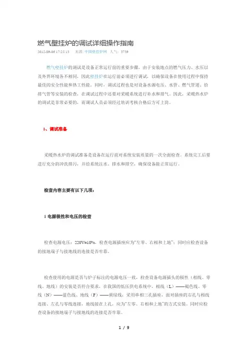 壁挂炉调试