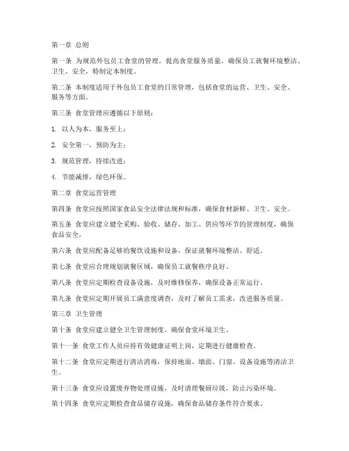外包的员工食堂管理制度