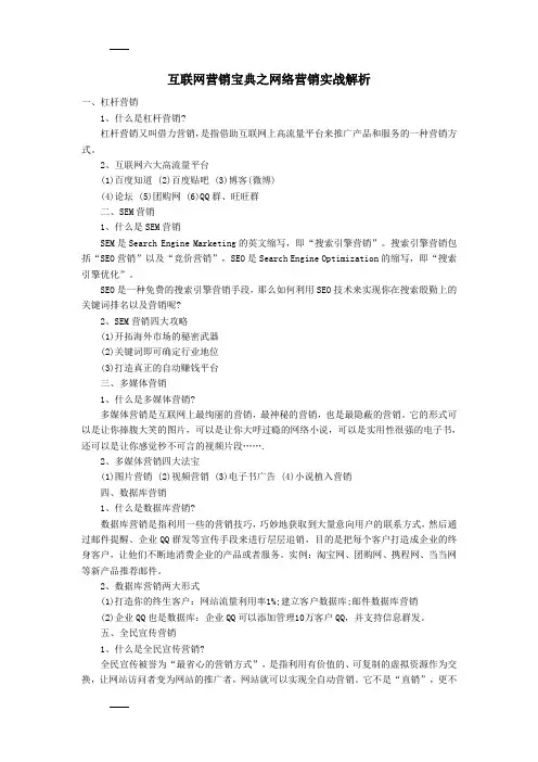 互联网营销宝典之网络营销实战解析