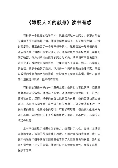 《嫌疑人X的献身》读书有感