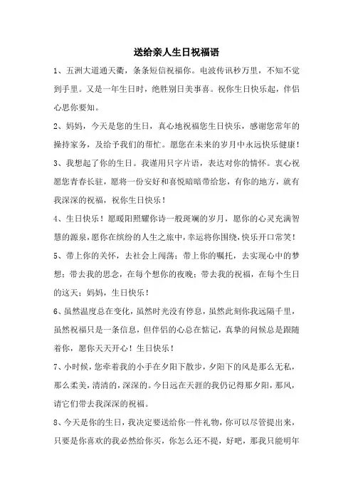 送给亲人生日祝福语
