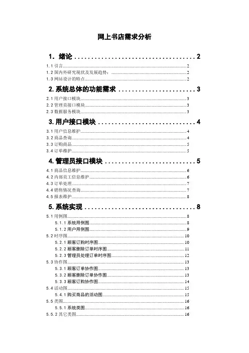 网上书店需求分析(UML,图表,Rose)
