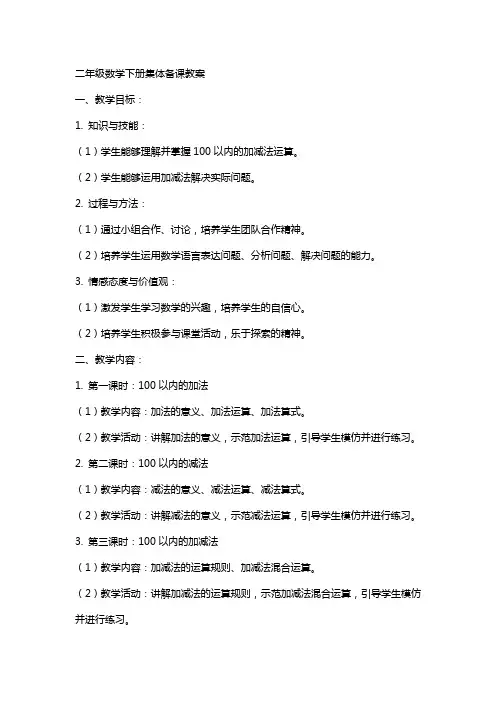 二年级数学下册集体备课教案