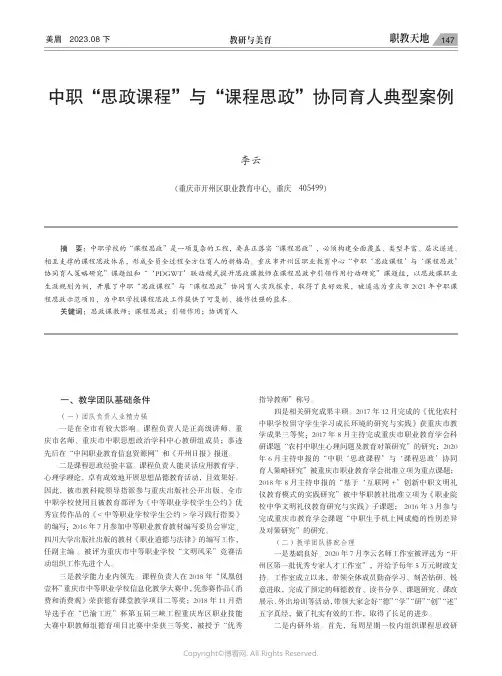 中职“思政课程”与“课程思政”协同育人典型案例
