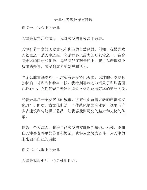 天津中考满分作文精选