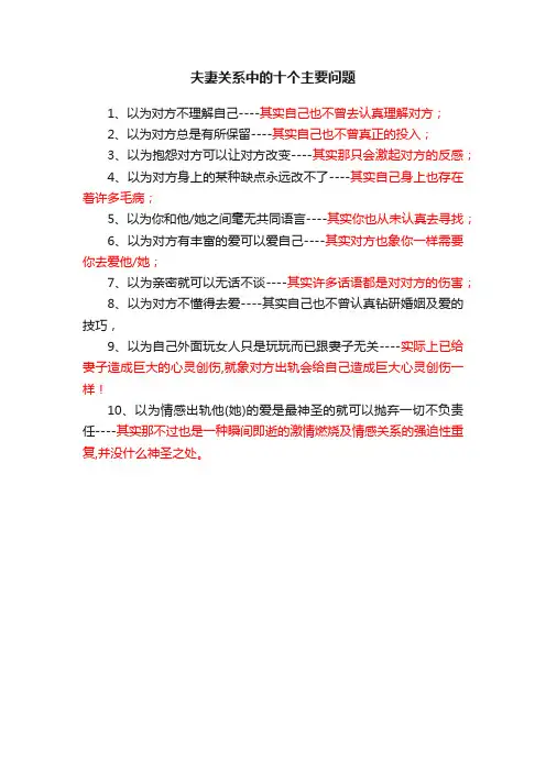 夫妻关系中的十个主要问题