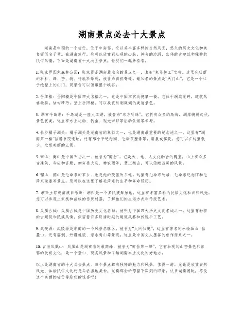 湖南景点必去十大景点