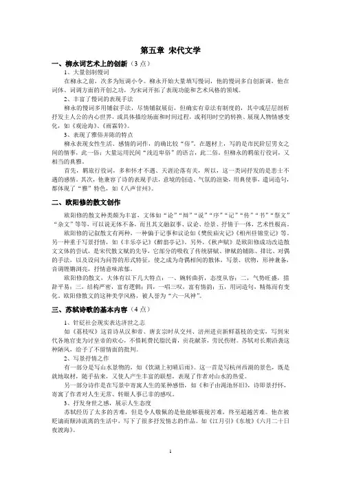 古代文学史期末整理2(汉语言文学专业)