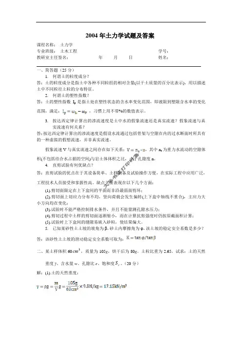 2004年土力学试题及答案