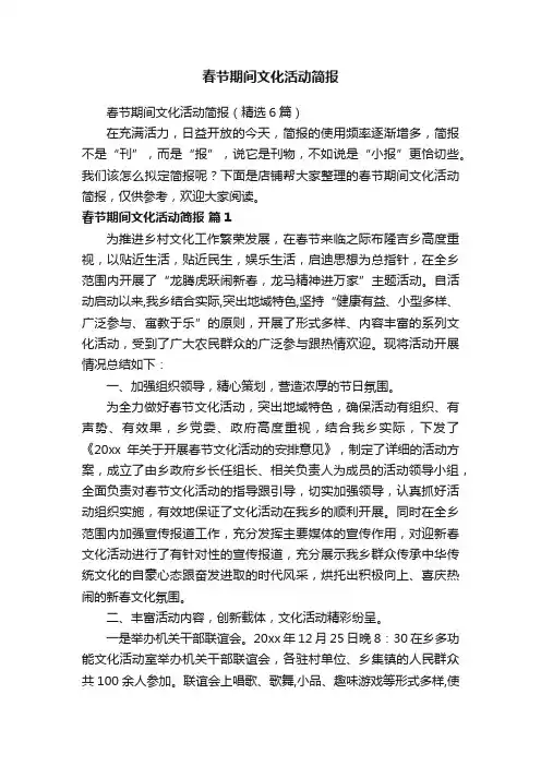 春节期间文化活动简报