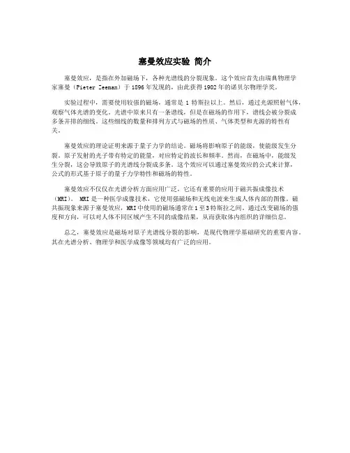 塞曼效应实验 简介