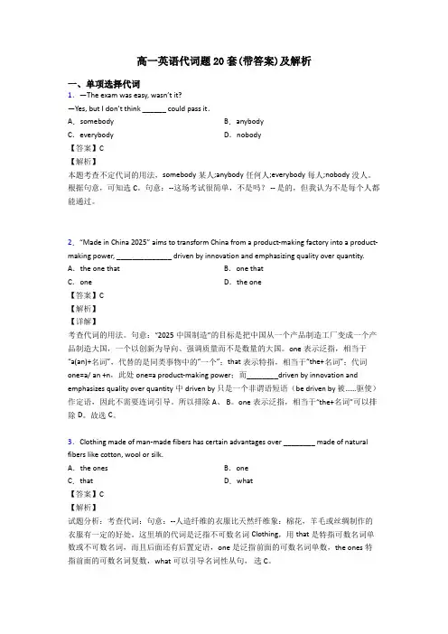 高一英语代词题20套(带答案)及解析