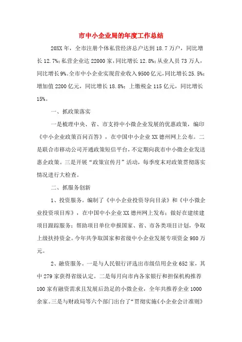 2019年市中小企业局的年度工作总结
