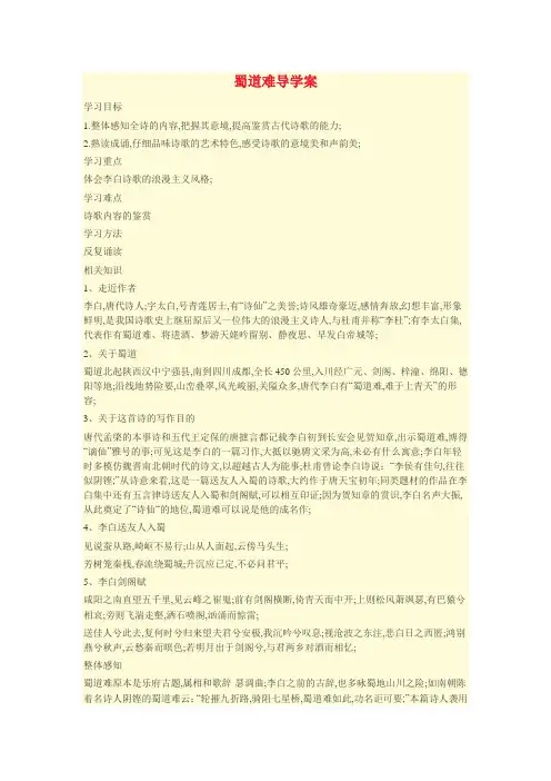 蜀道难导学案及答案