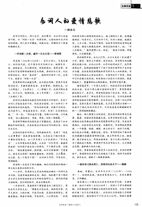 女词人的爱情悲歌