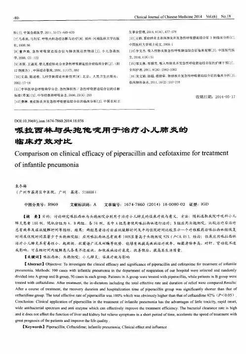 哌拉西林与头孢他啶用于治疗小儿肺炎的临床疗效对比