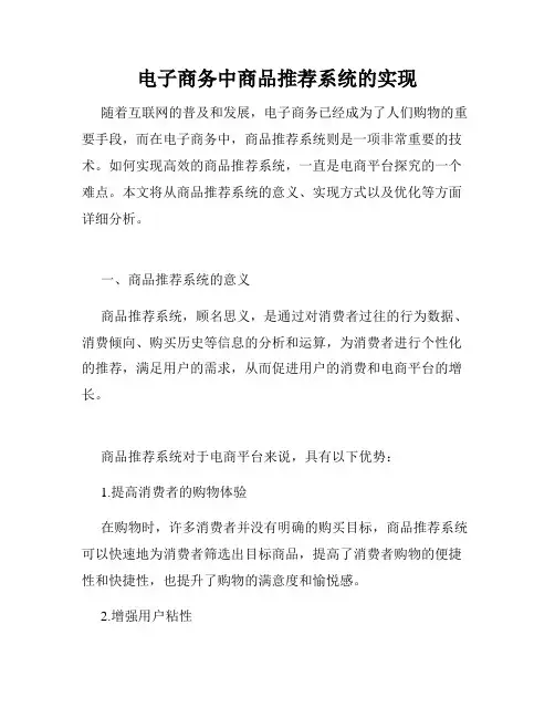 电子商务中商品推荐系统的实现